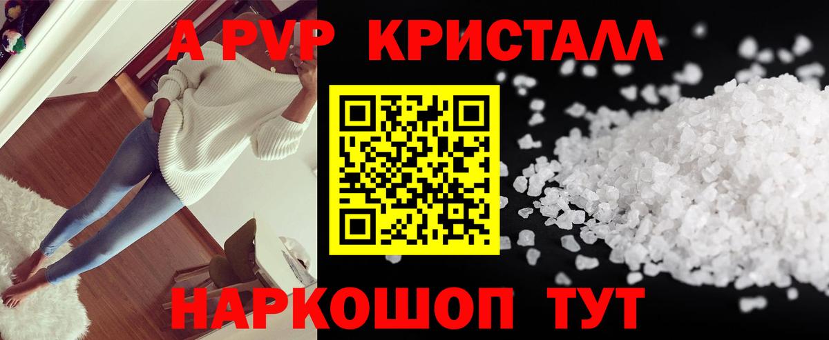 A-PVP кристаллы Ивантеевка