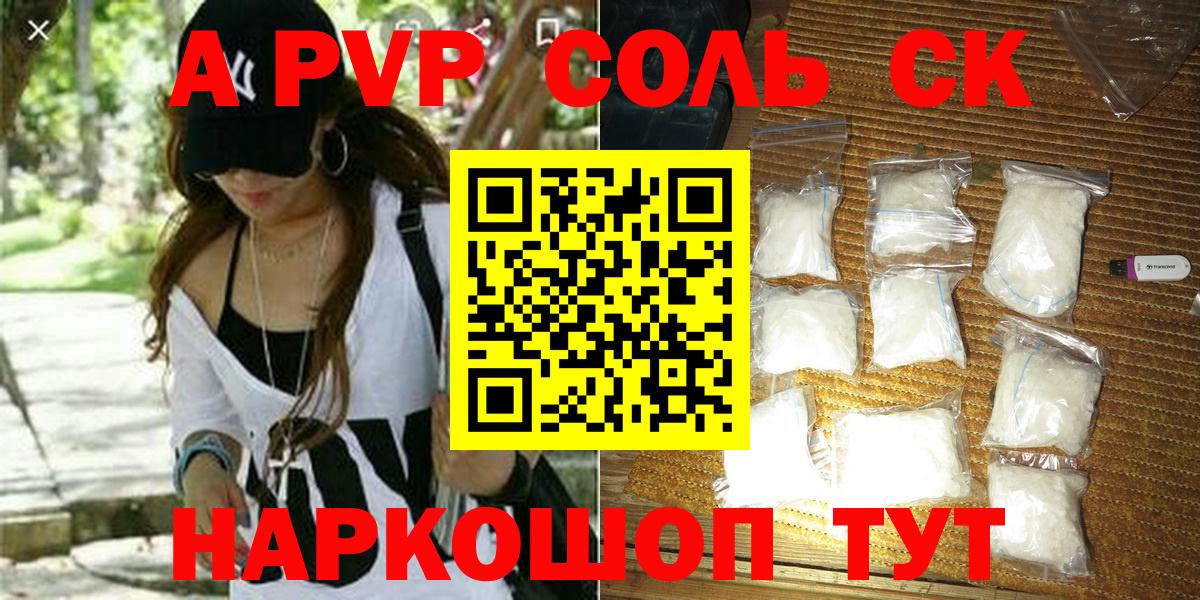 Alpha PVP мука  А ПВП кристаллы  Ивантеевка  магазин продажи   Вход с VPN  APVP Соль 