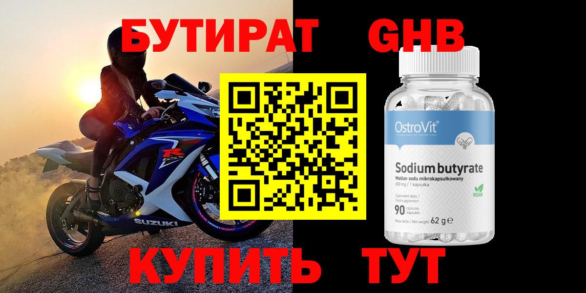 БУТИРАТ буратино Ивантеевка
