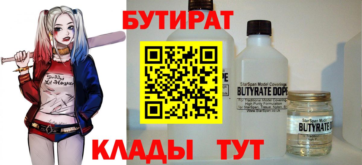 Ивантеевка  Бутират  Вход с VPN  Бутират вода 