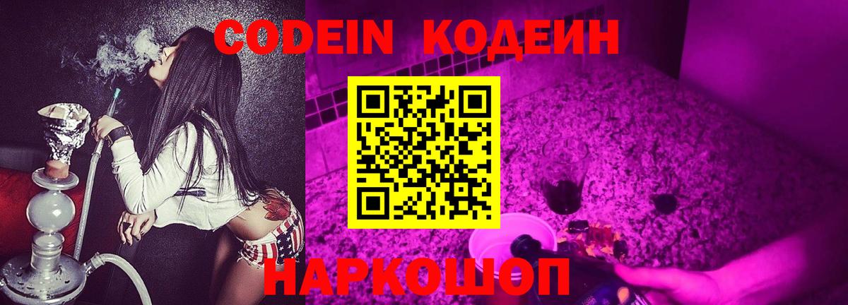 Кодеиновый сироп Lean Purple Drank Ивантеевка