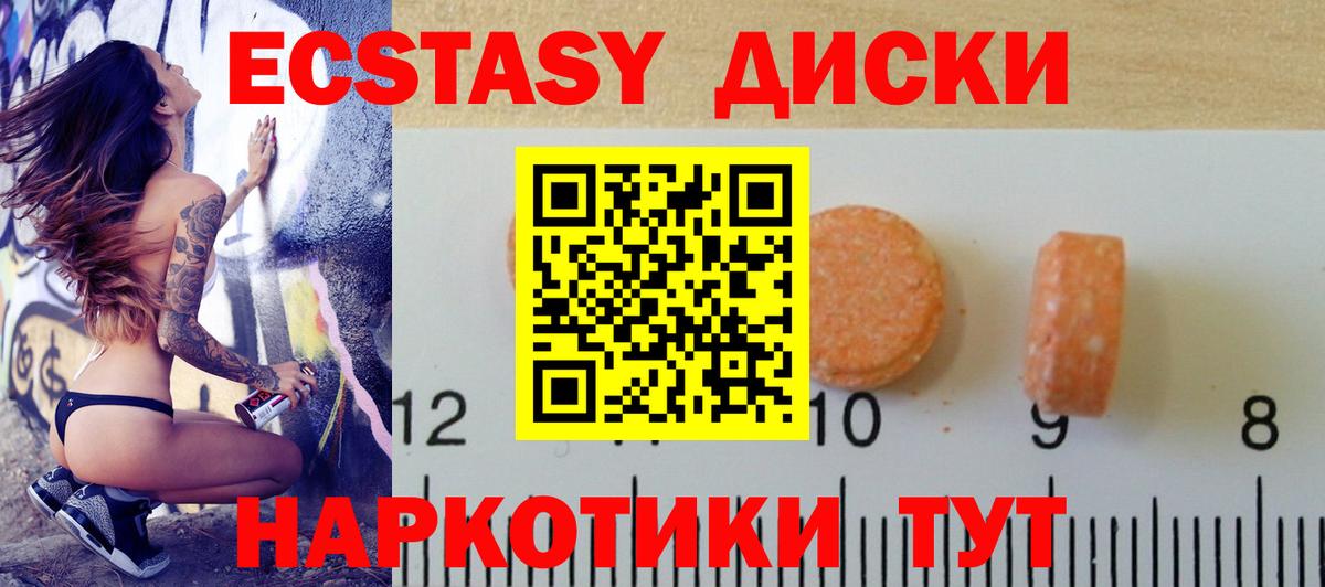 Ecstasy круглые  Экстази mix  Вход с VPN  Экстази  Ивантеевка 