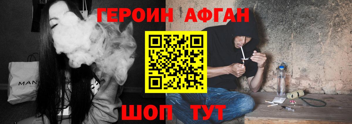ГЕРОИН белый Ивантеевка