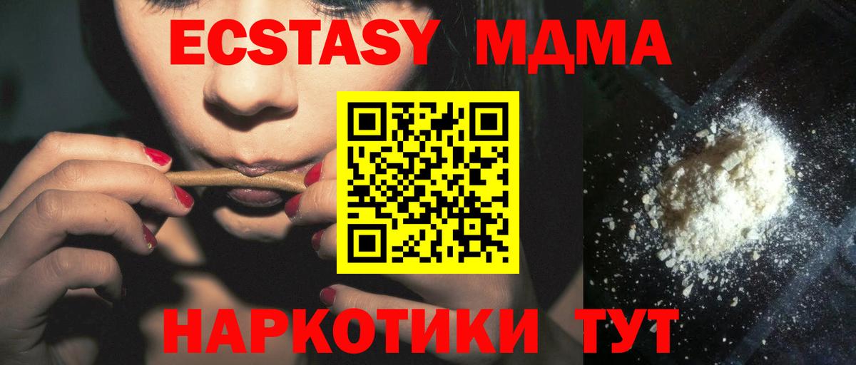 МДМА VHQ  Вход с VPN  MDMA Molly  Ивантеевка 