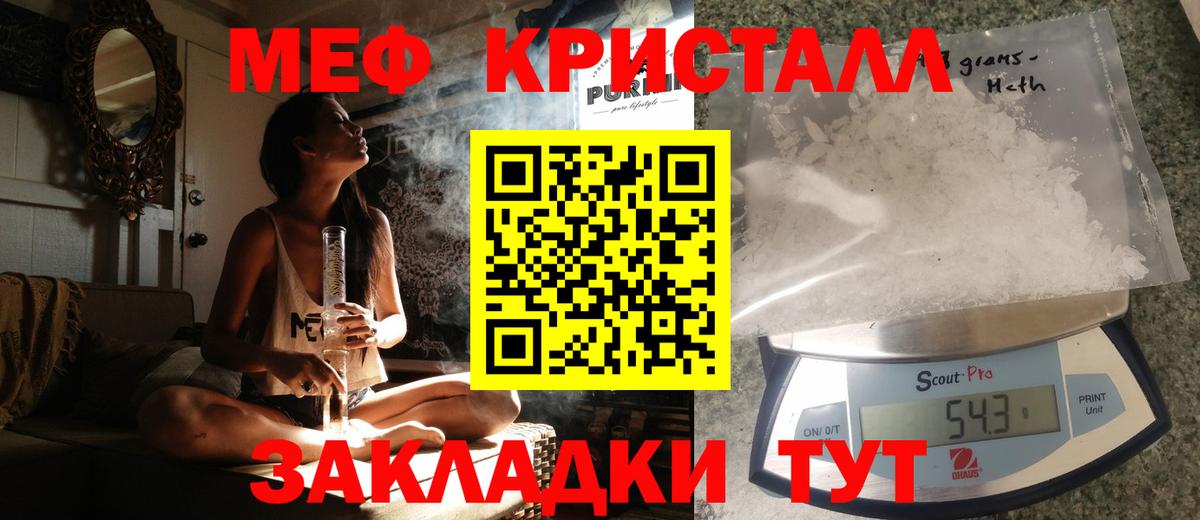 Меф кристаллы Ивантеевка