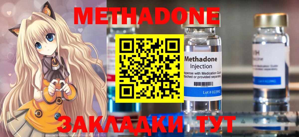 МЕТАДОН VHQ  МЕТАДОН кристалл  Вход с VPN  Ивантеевка 