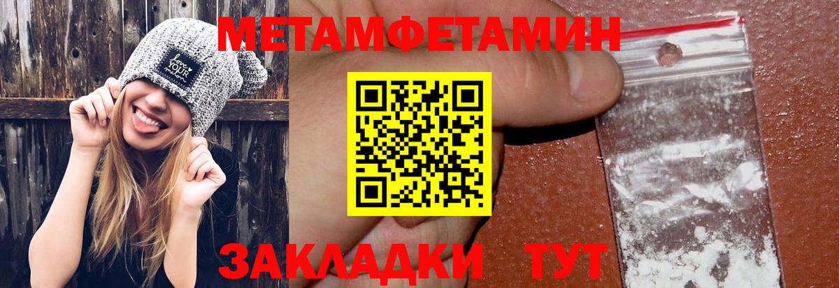 МЕТАМФЕТАМИН мет Ивантеевка